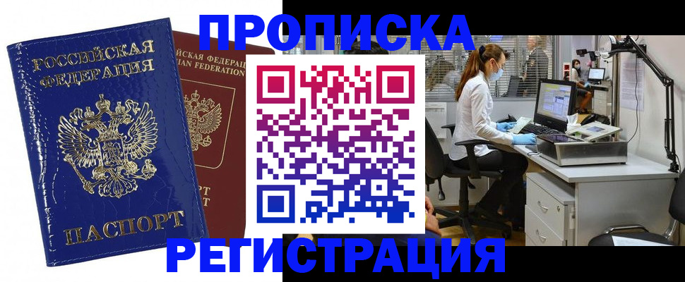 прописка регистрация в Гремячинске
