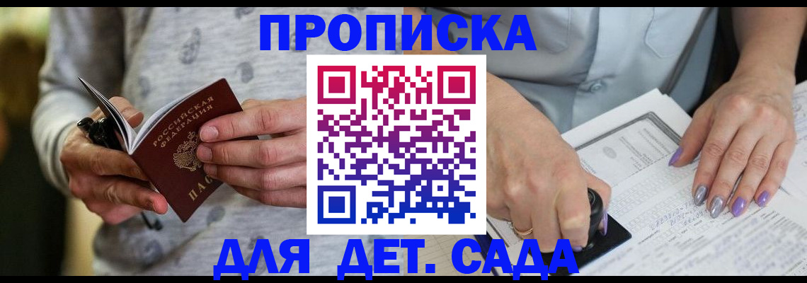 прописка в Гремячинске