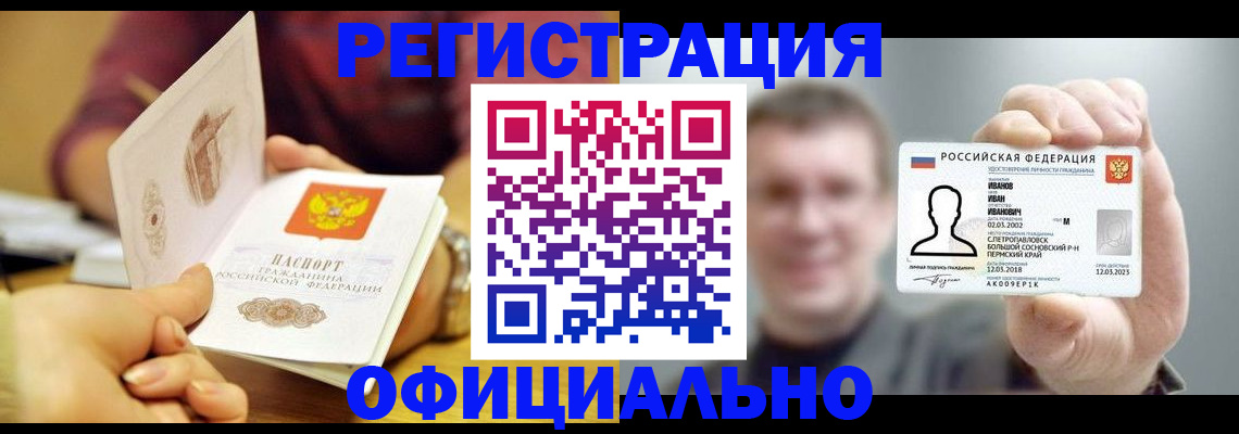 где прописаться в Гремячинске