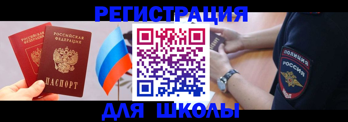 прописка 2025 в Гремячинске