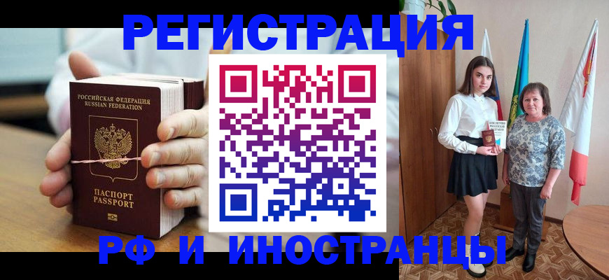 прописка законно в Гремячинске